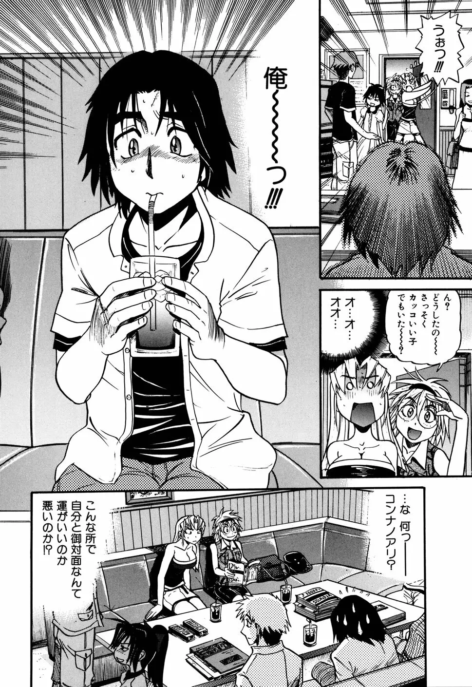 墜ちる天使 VOL.1 Page.72