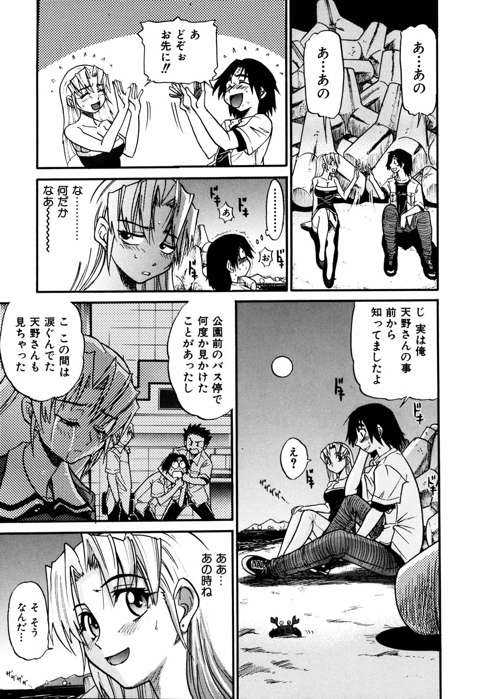 墜ちる天使 VOL.1 Page.77