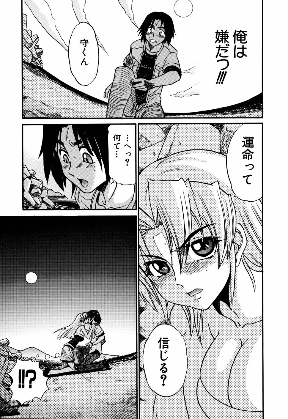 墜ちる天使 VOL.1 Page.81