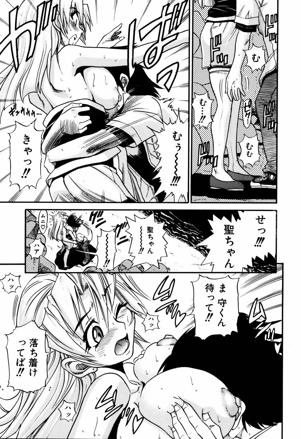 墜ちる天使 VOL.1 Page.85