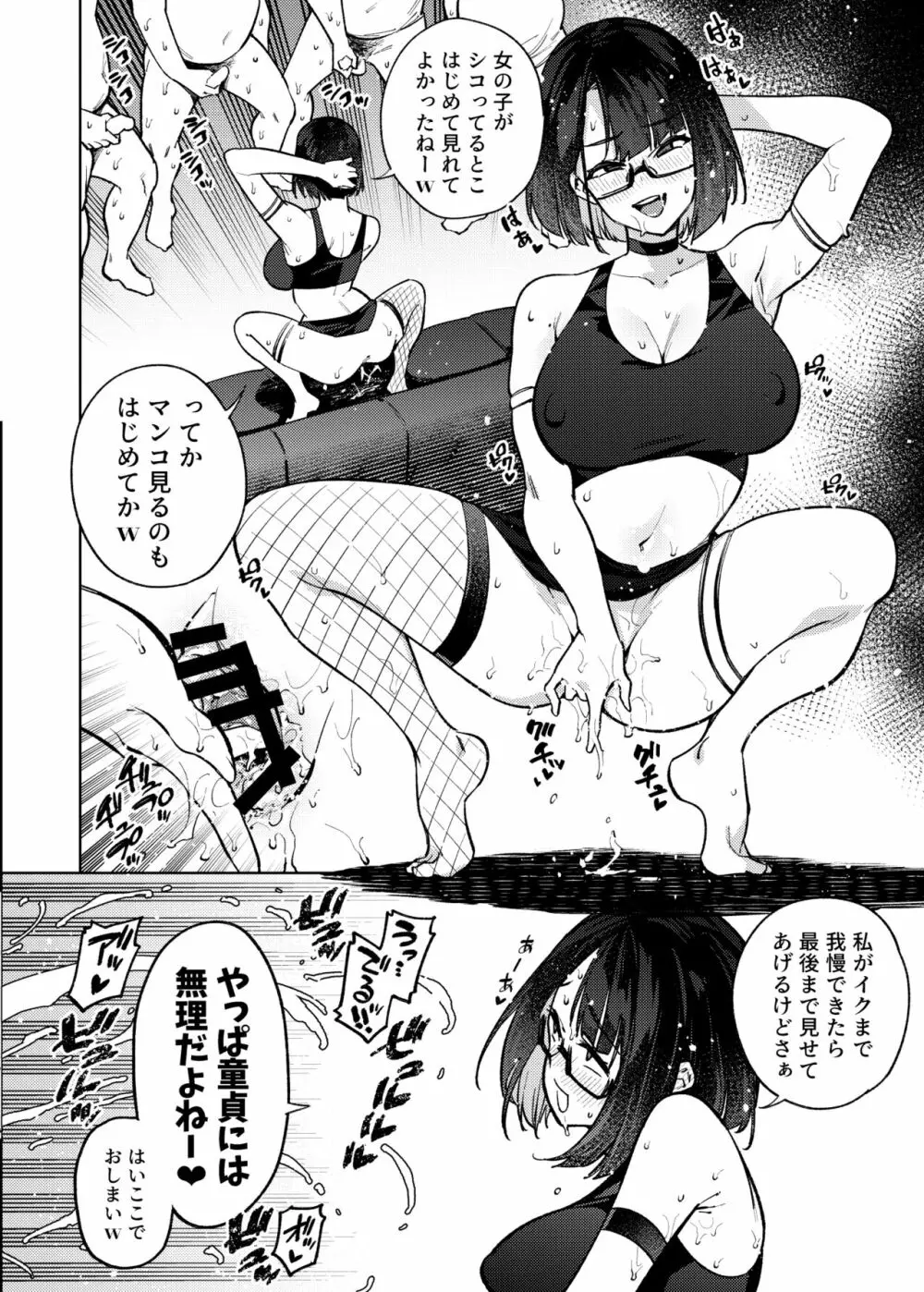 オタクなんかに負けるわけなくない？ Page.11