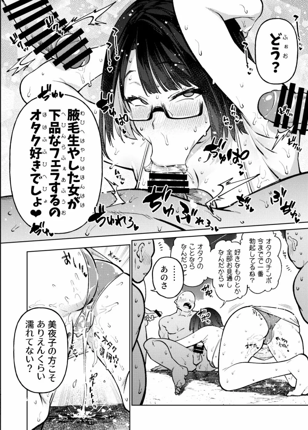 オタクなんかに負けるわけなくない？ Page.17