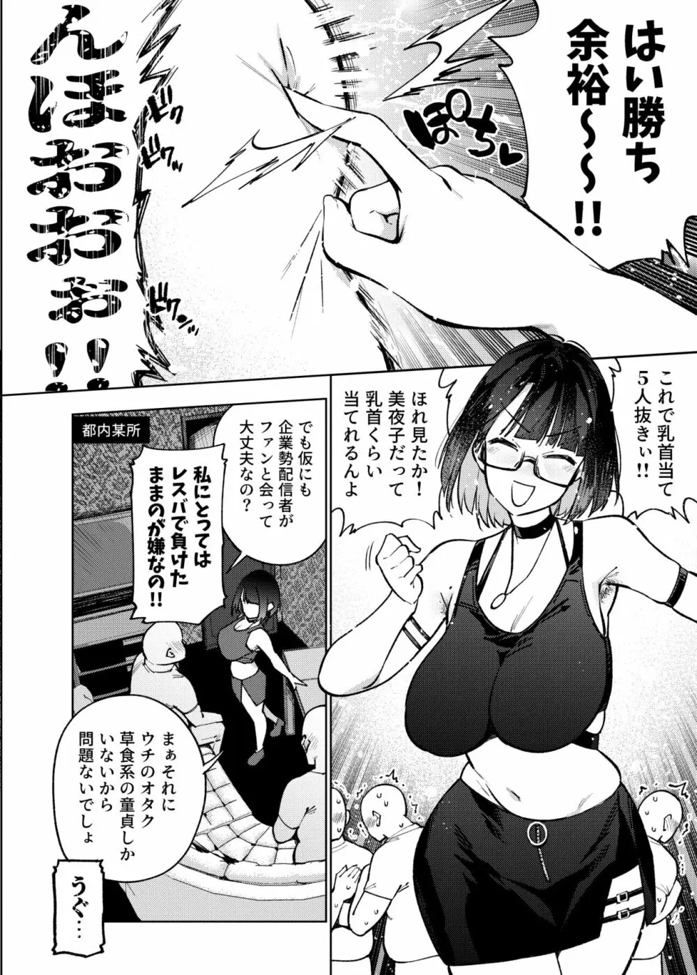 オタクなんかに負けるわけなくない？ Page.31