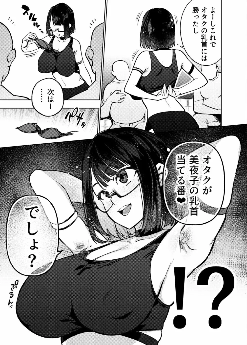 オタクなんかに負けるわけなくない？ Page.32