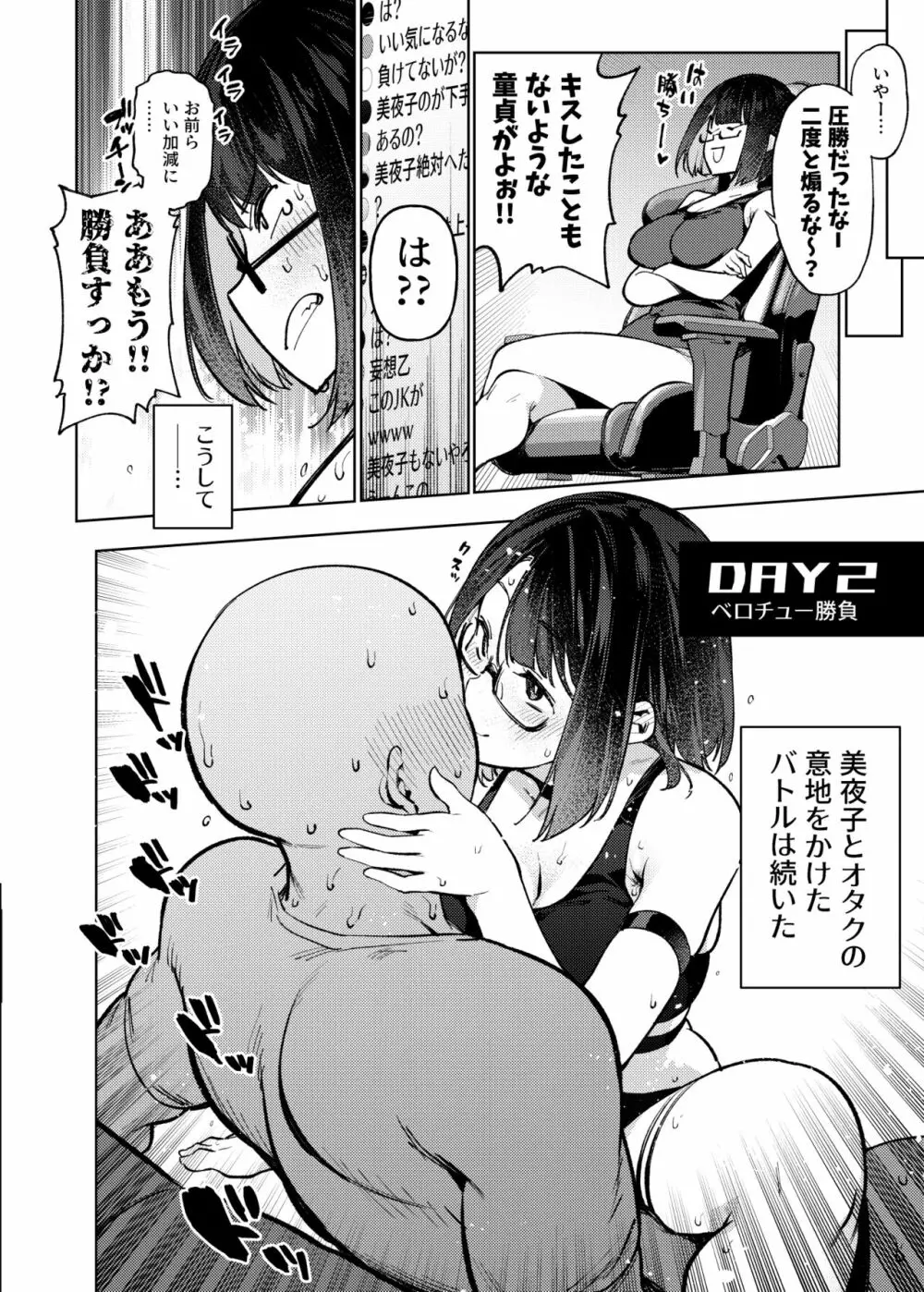 オタクなんかに負けるわけなくない？ Page.35