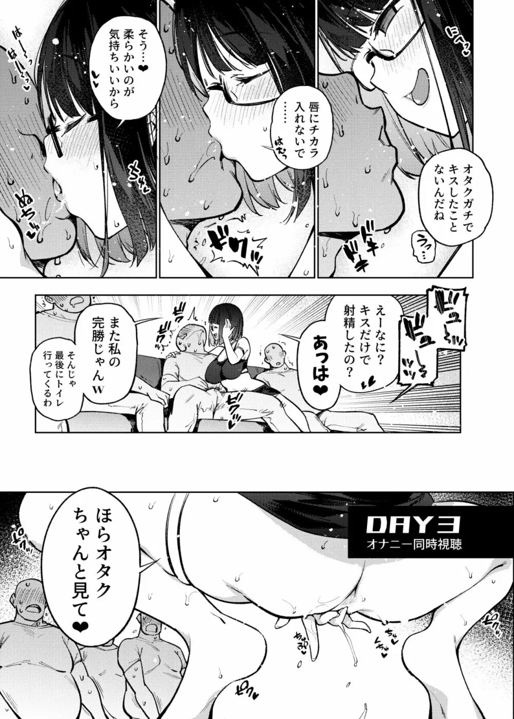 オタクなんかに負けるわけなくない？ Page.36