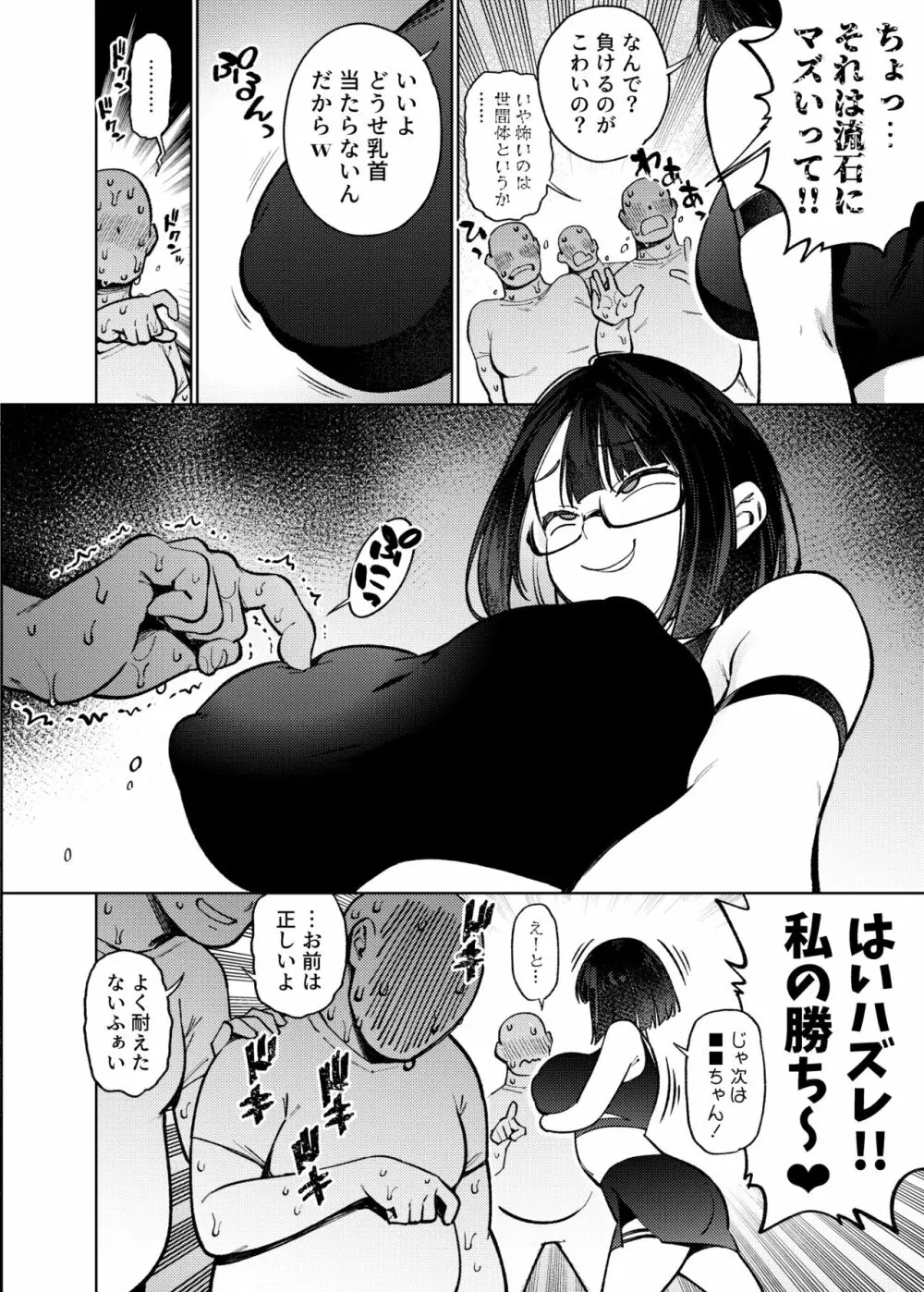 オタクなんかに負けるわけなくない？ Page.7