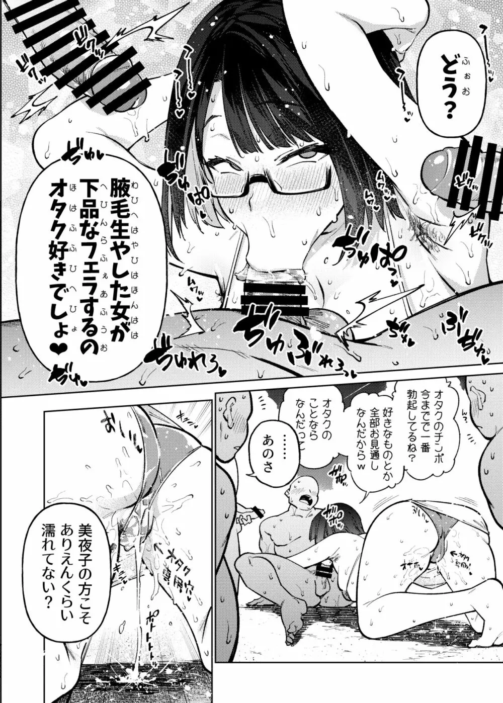 オタクなんかに負けるわけなくない？ Page.95