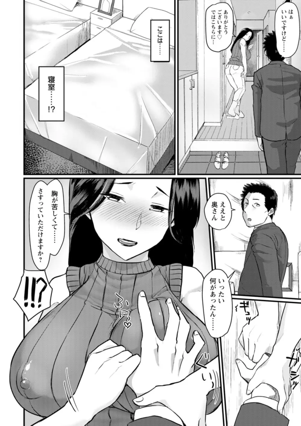 穴恋乙女 Page.108