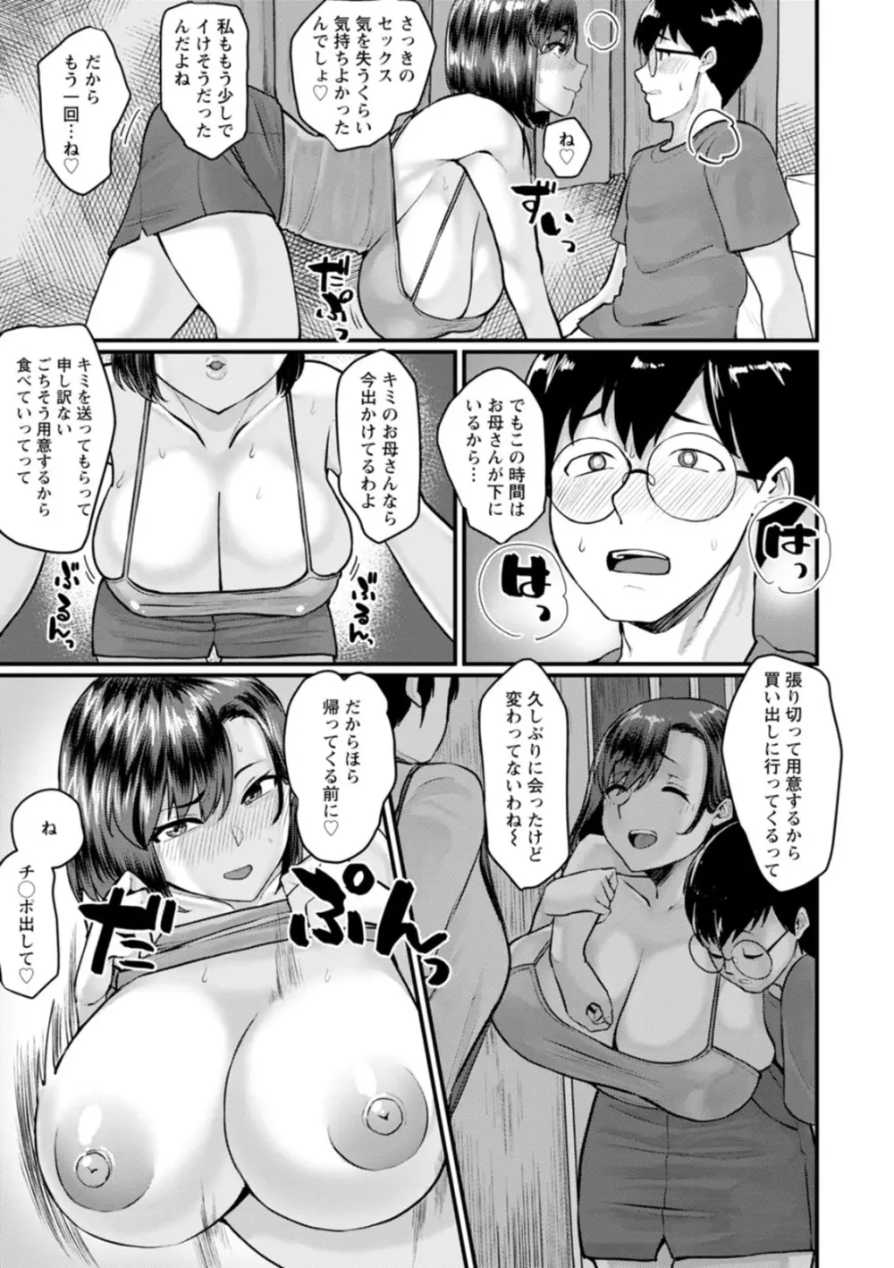 穴恋乙女 Page.35