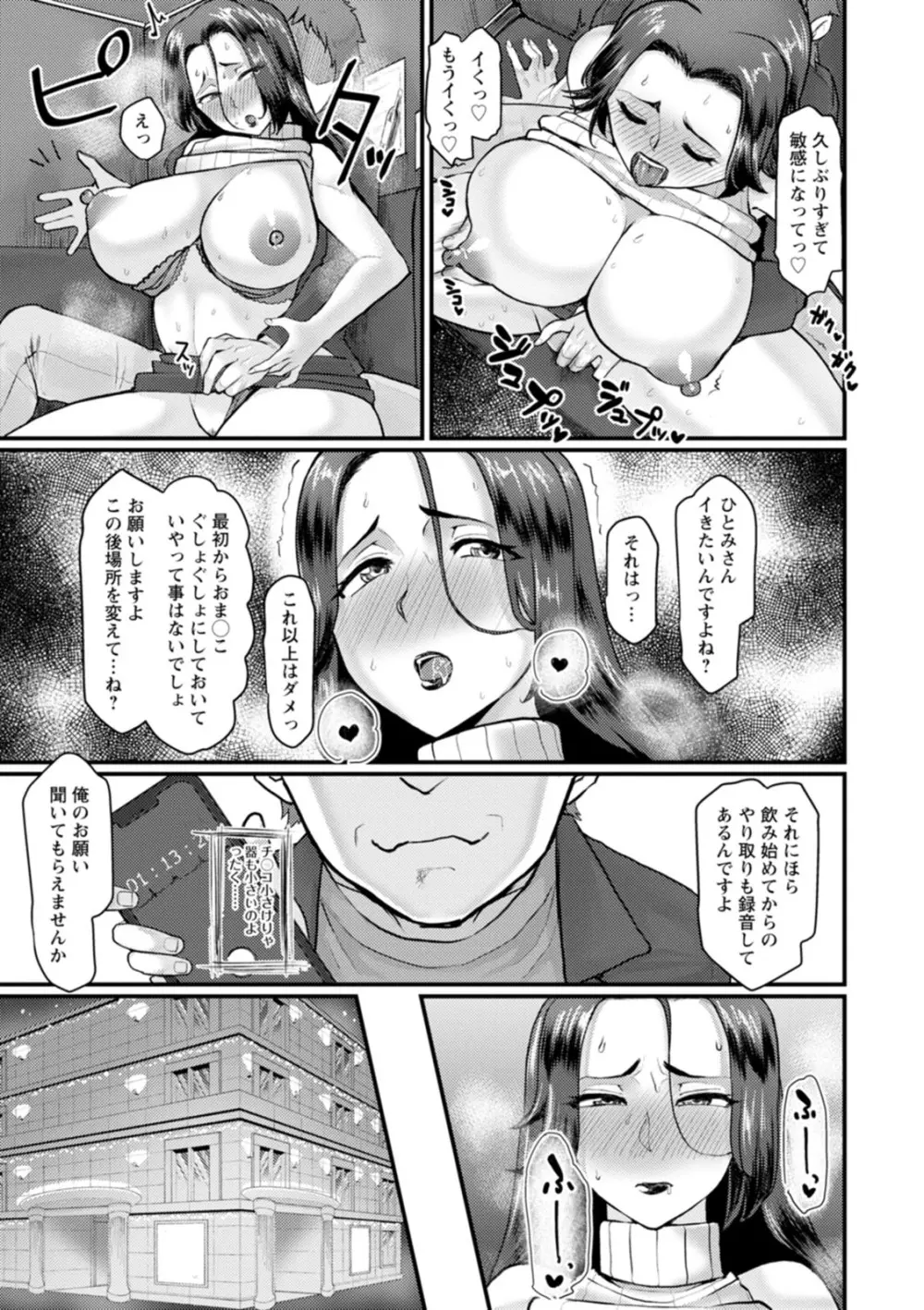 穴恋乙女 Page.71