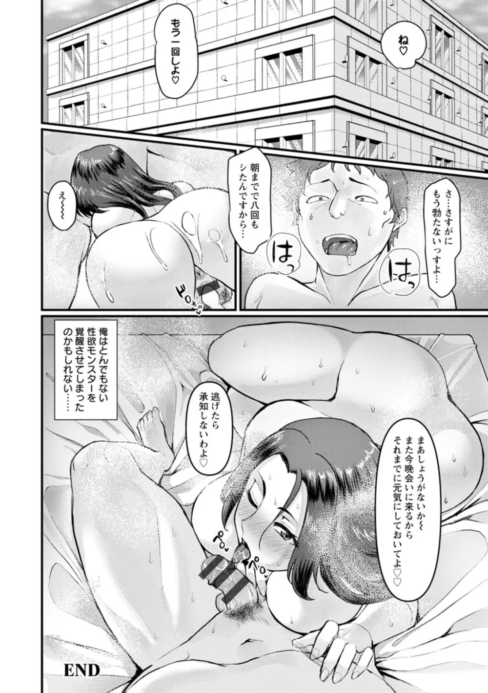 穴恋乙女 Page.84