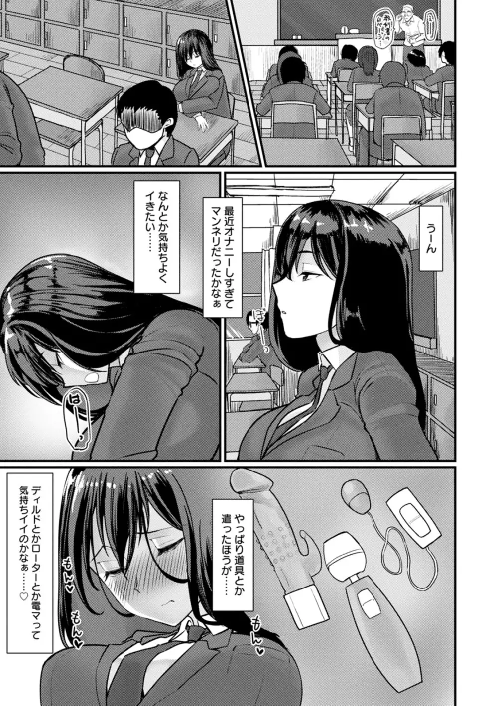 穴恋乙女 Page.87