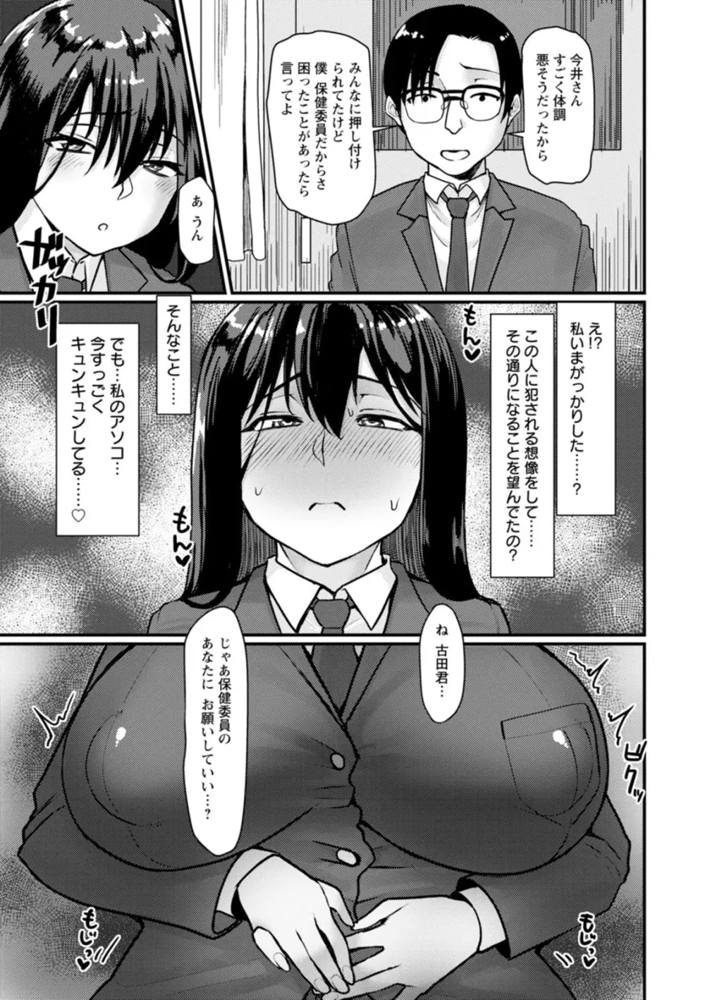 穴恋乙女 Page.93