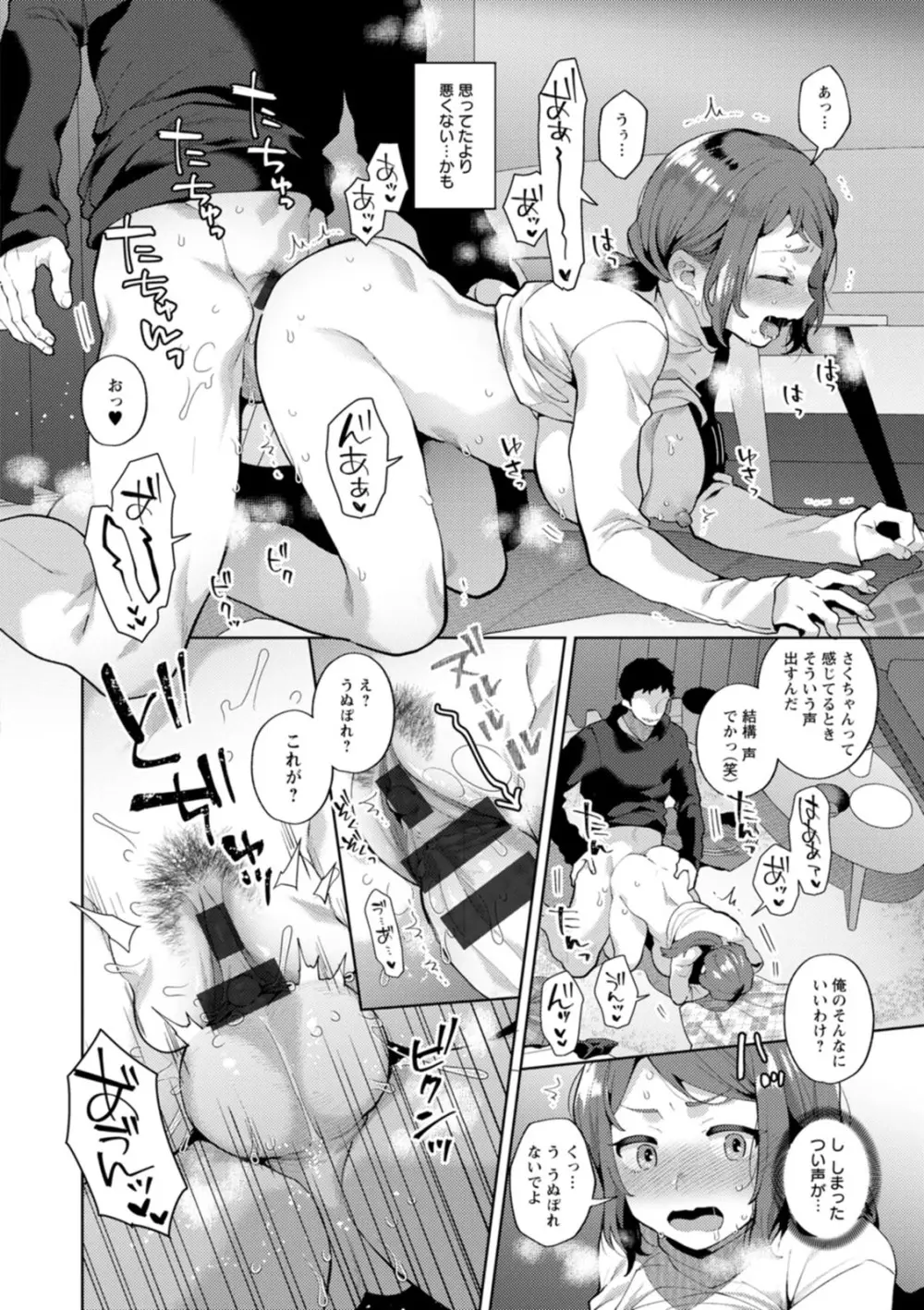 きみととろけてむすばれて Page.108