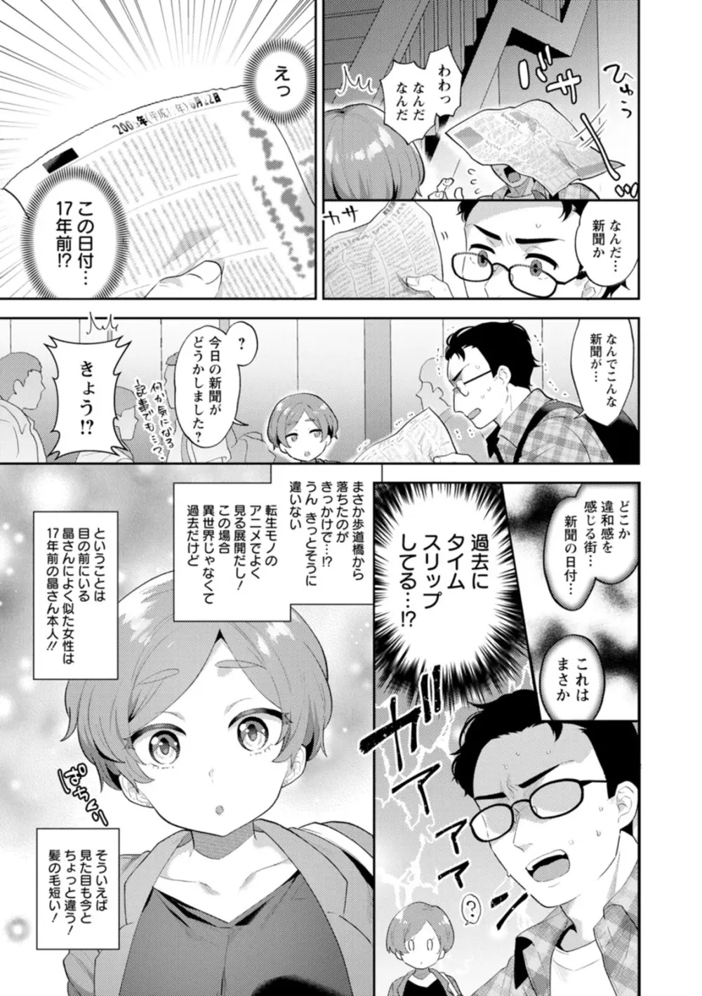 きみととろけてむすばれて Page.11