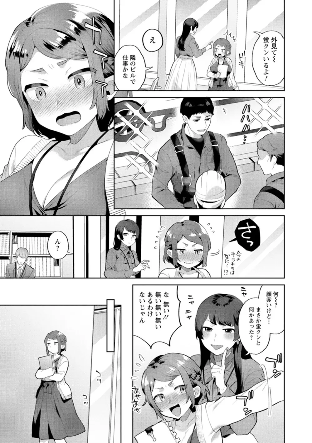 きみととろけてむすばれて Page.119