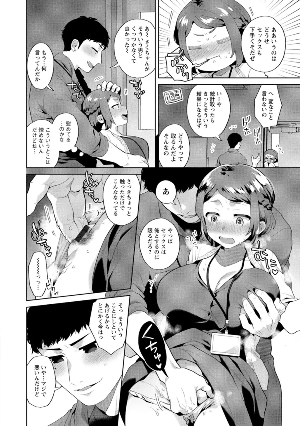 きみととろけてむすばれて Page.124