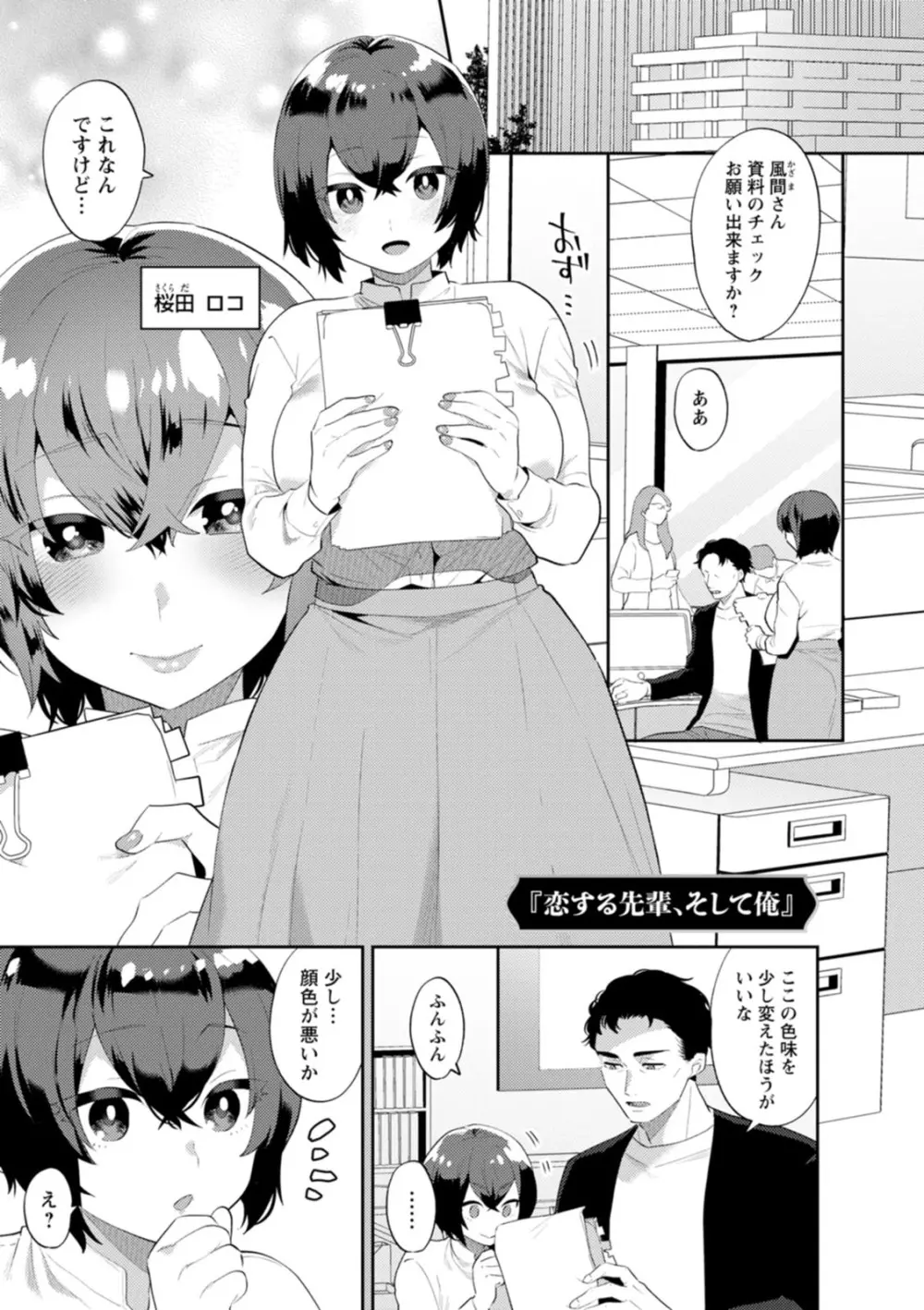 きみととろけてむすばれて Page.133