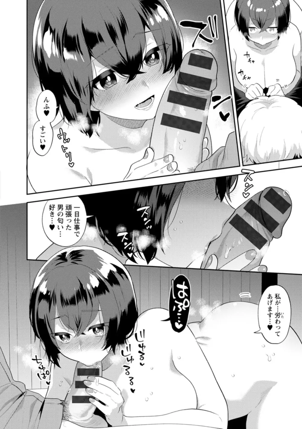 きみととろけてむすばれて Page.140