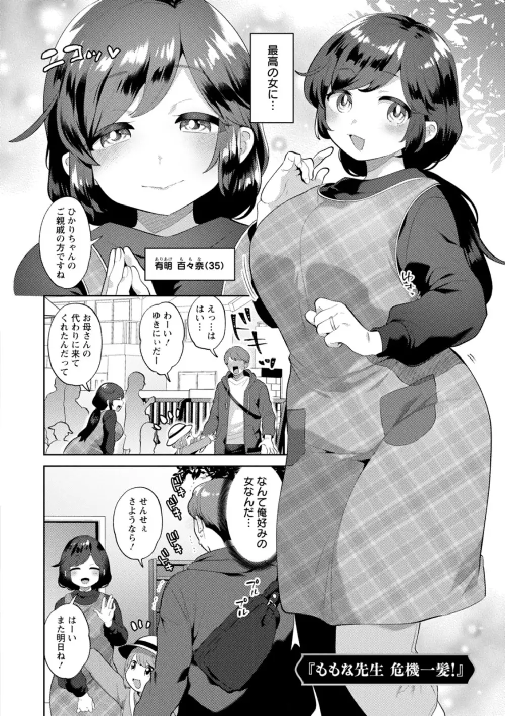 きみととろけてむすばれて Page.152