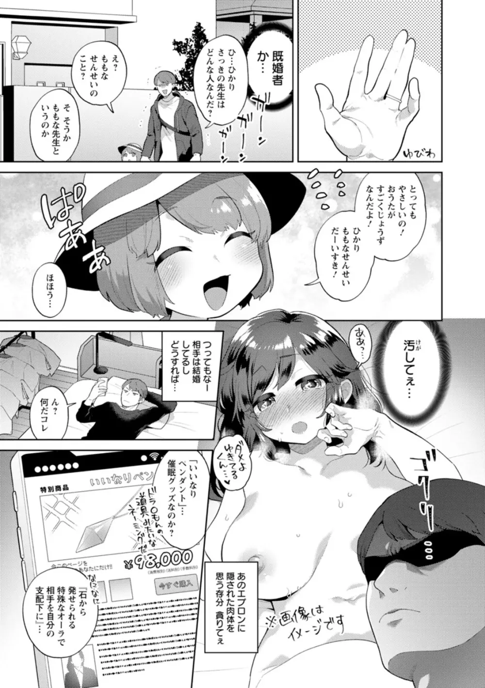 きみととろけてむすばれて Page.153