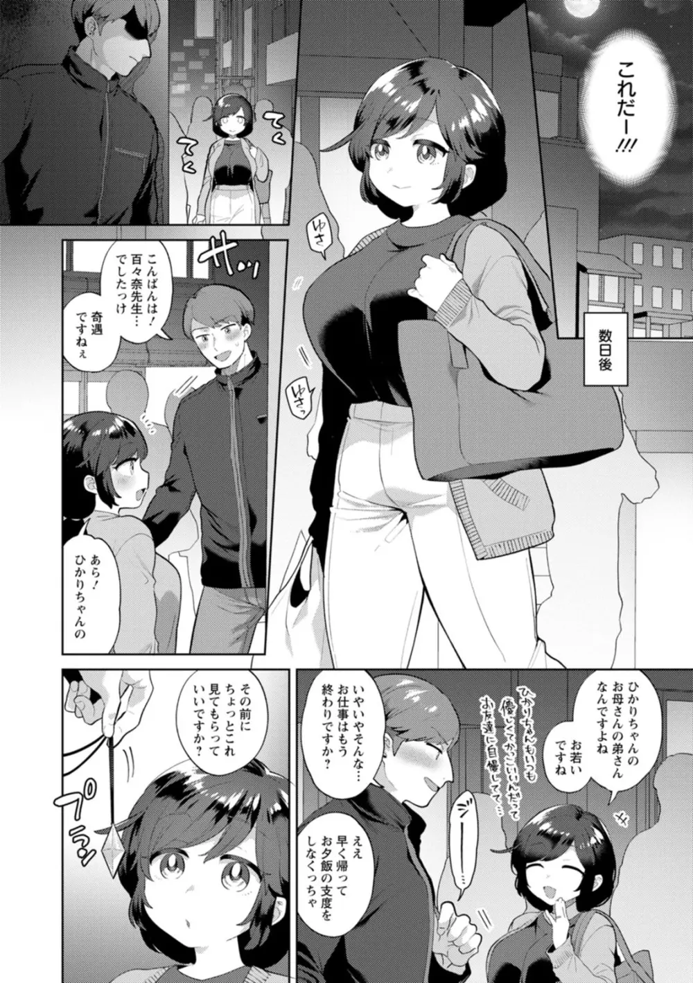 きみととろけてむすばれて Page.154