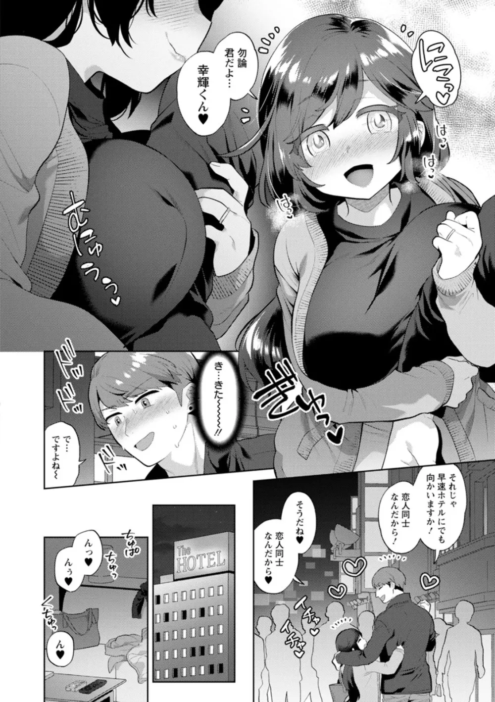 きみととろけてむすばれて Page.156