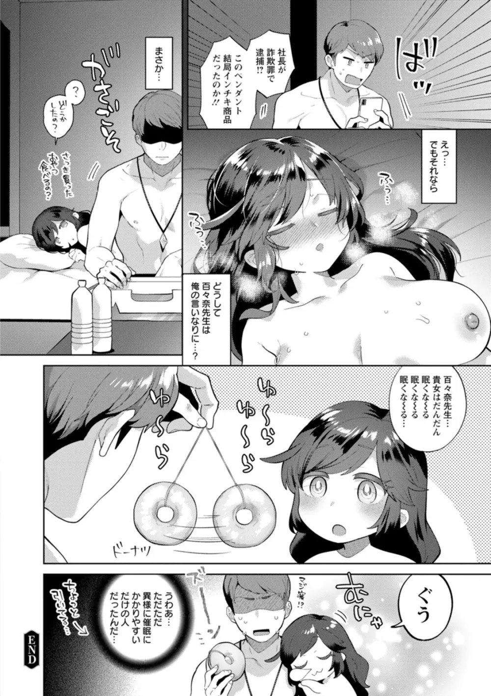 きみととろけてむすばれて Page.168