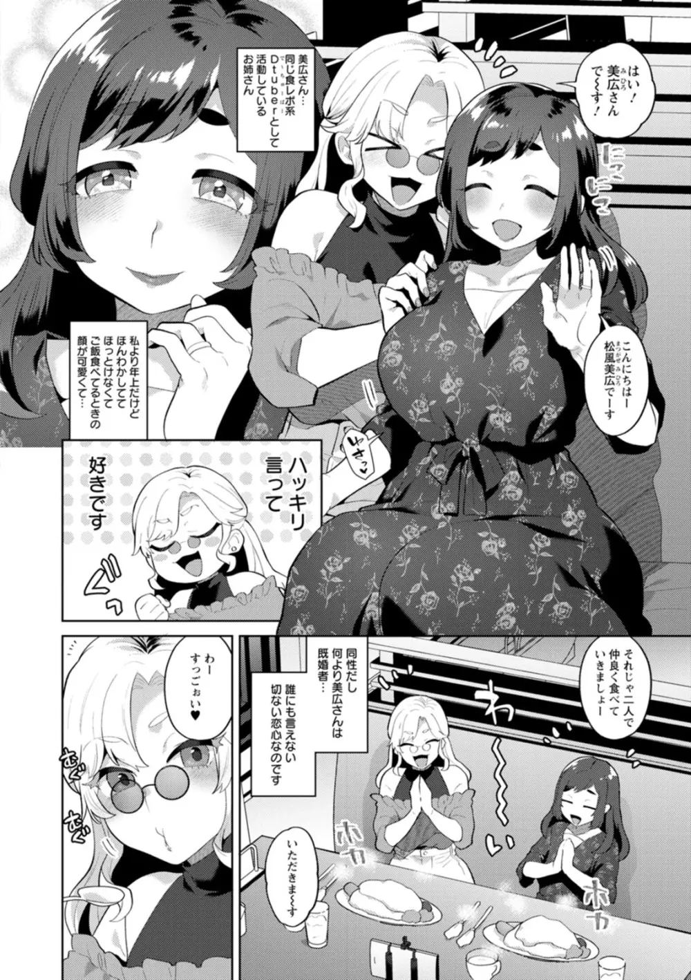 きみととろけてむすばれて Page.170