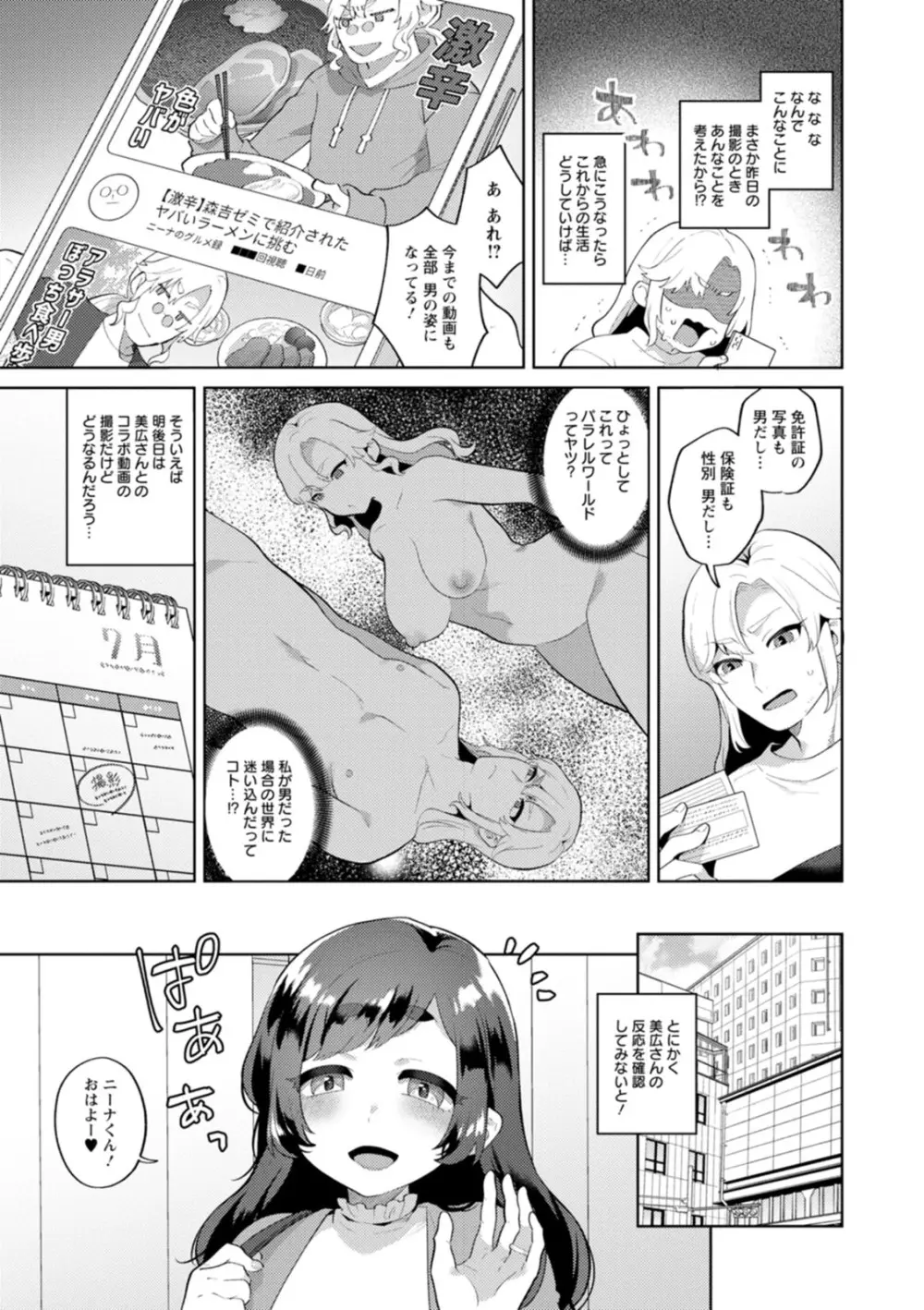 きみととろけてむすばれて Page.173