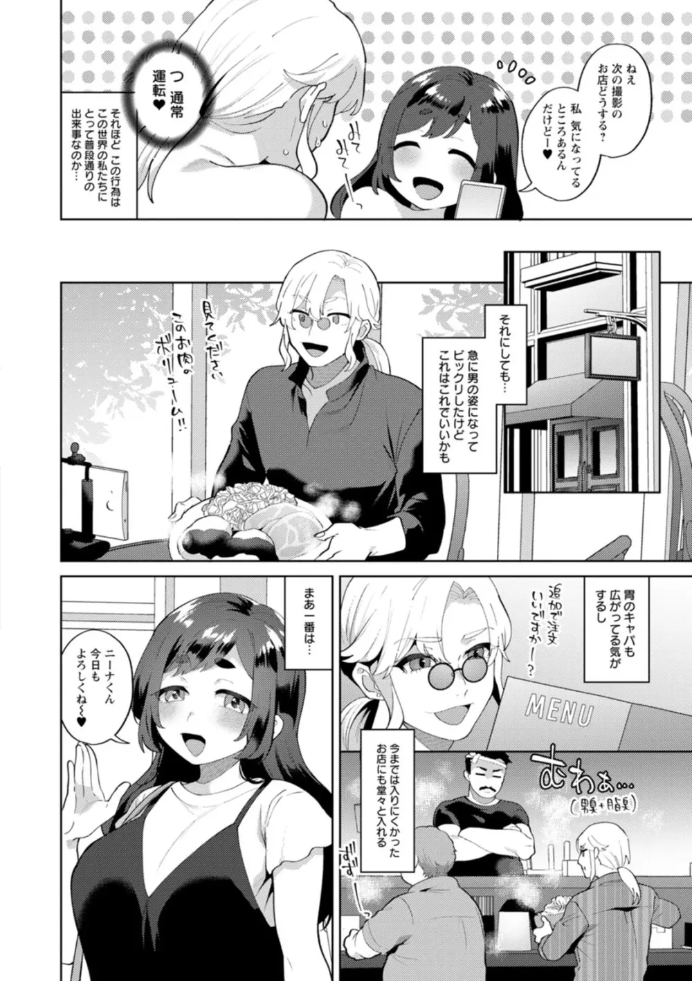 きみととろけてむすばれて Page.184