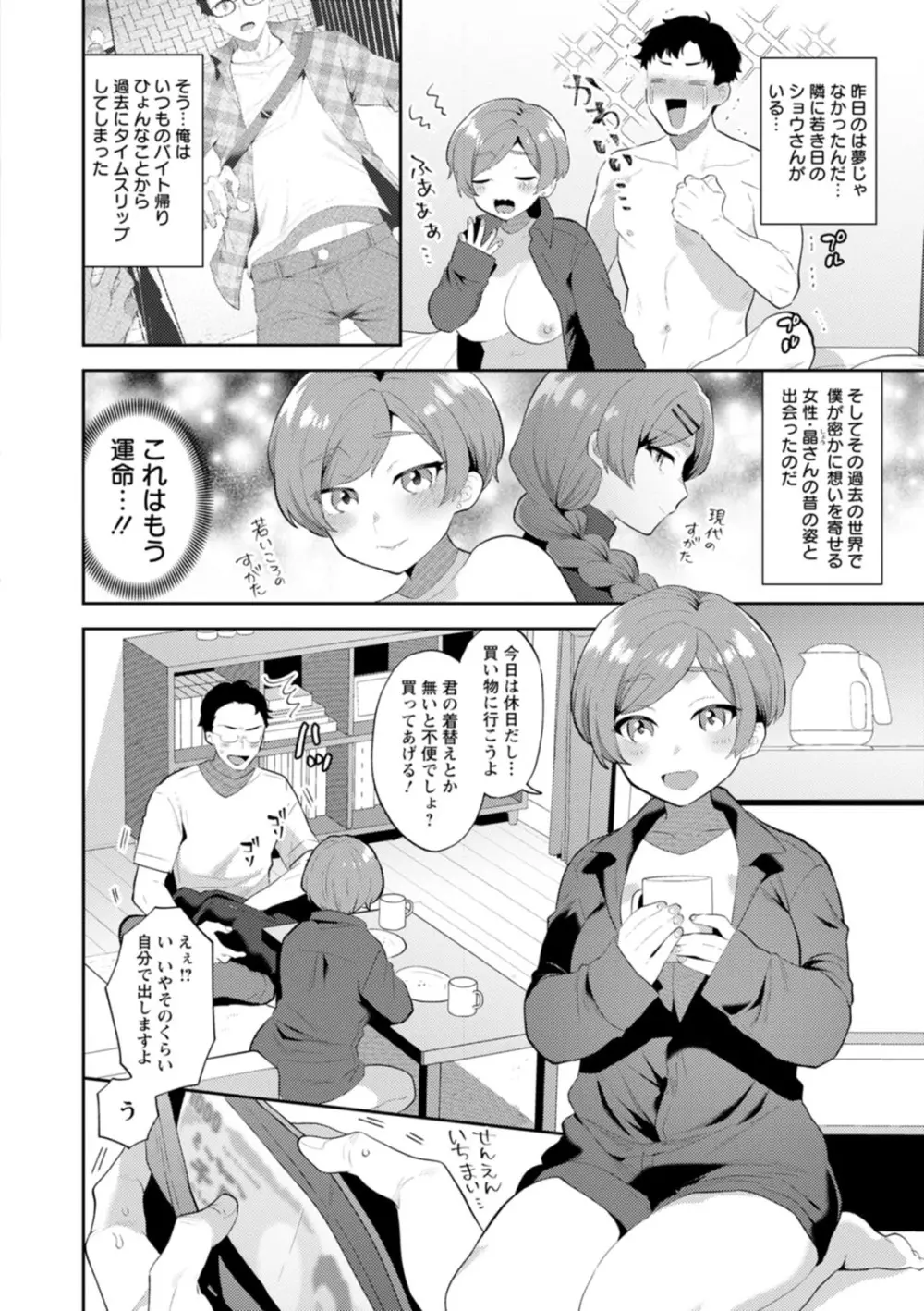 きみととろけてむすばれて Page.24