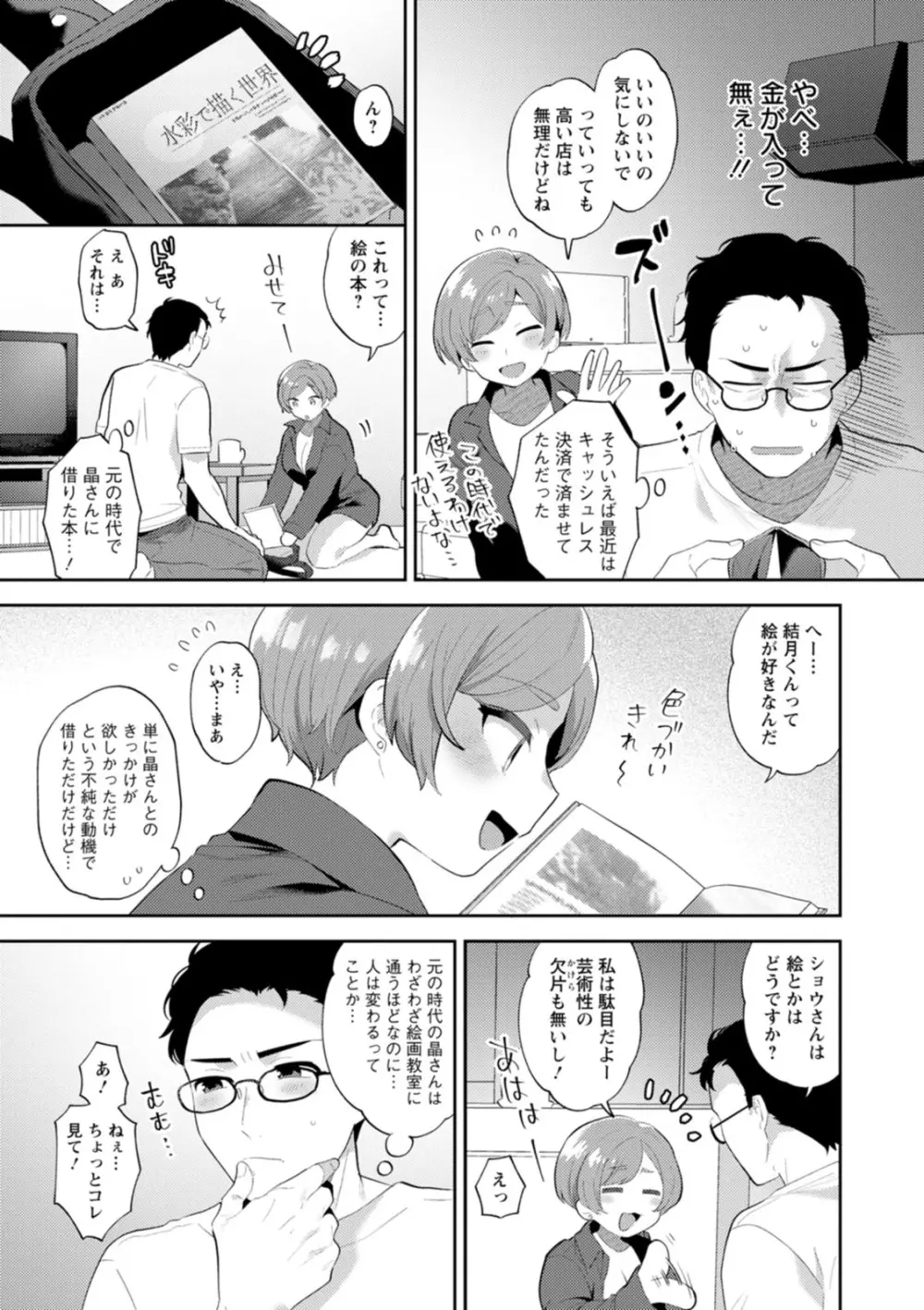 きみととろけてむすばれて Page.25