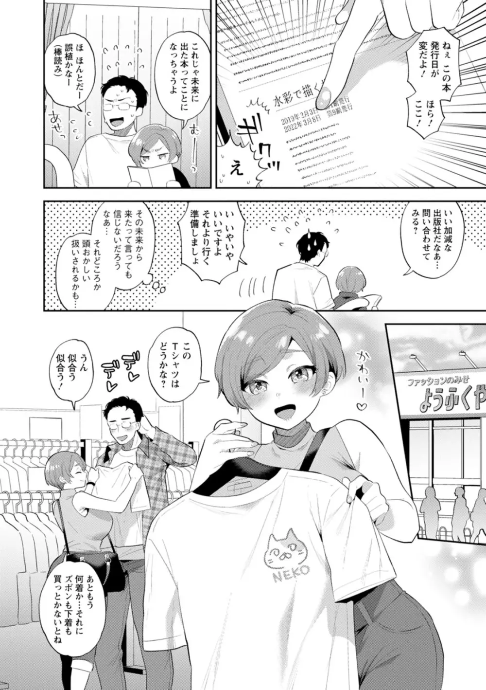 きみととろけてむすばれて Page.26