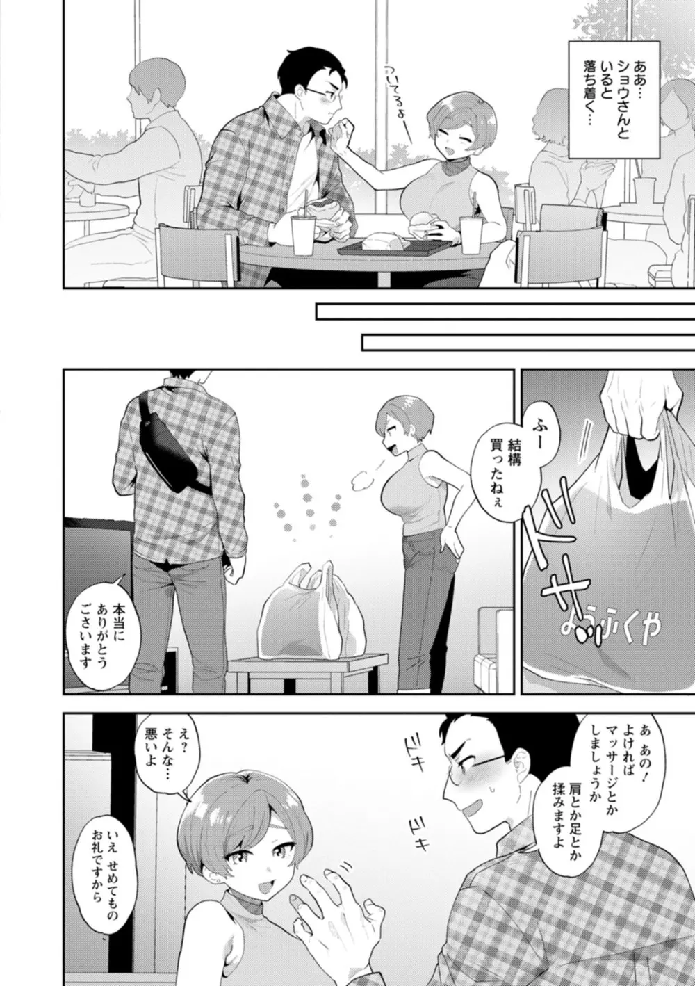 きみととろけてむすばれて Page.28