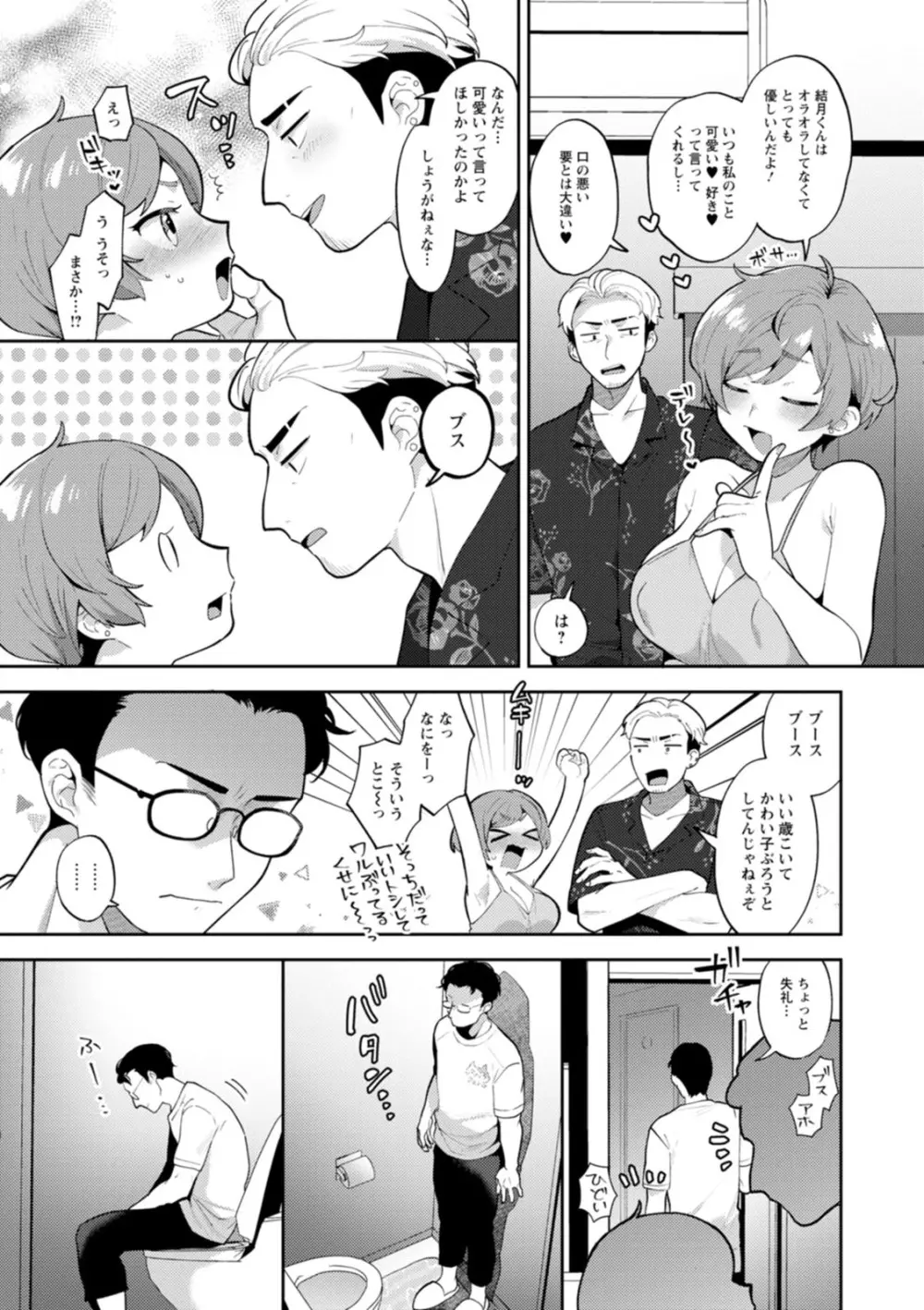 きみととろけてむすばれて Page.45