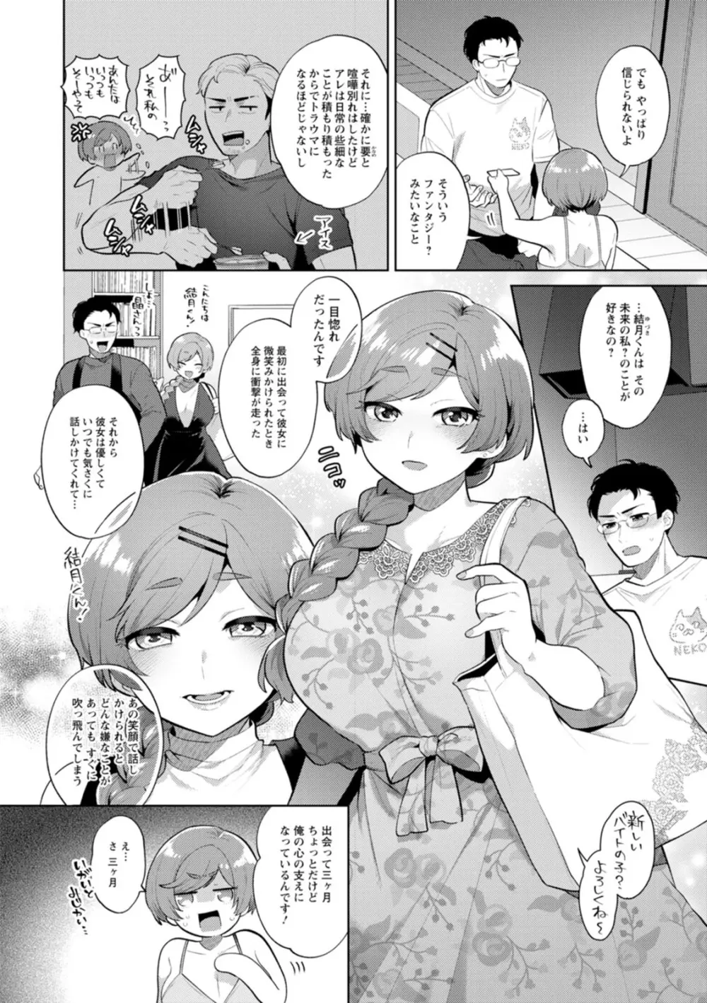 きみととろけてむすばれて Page.60