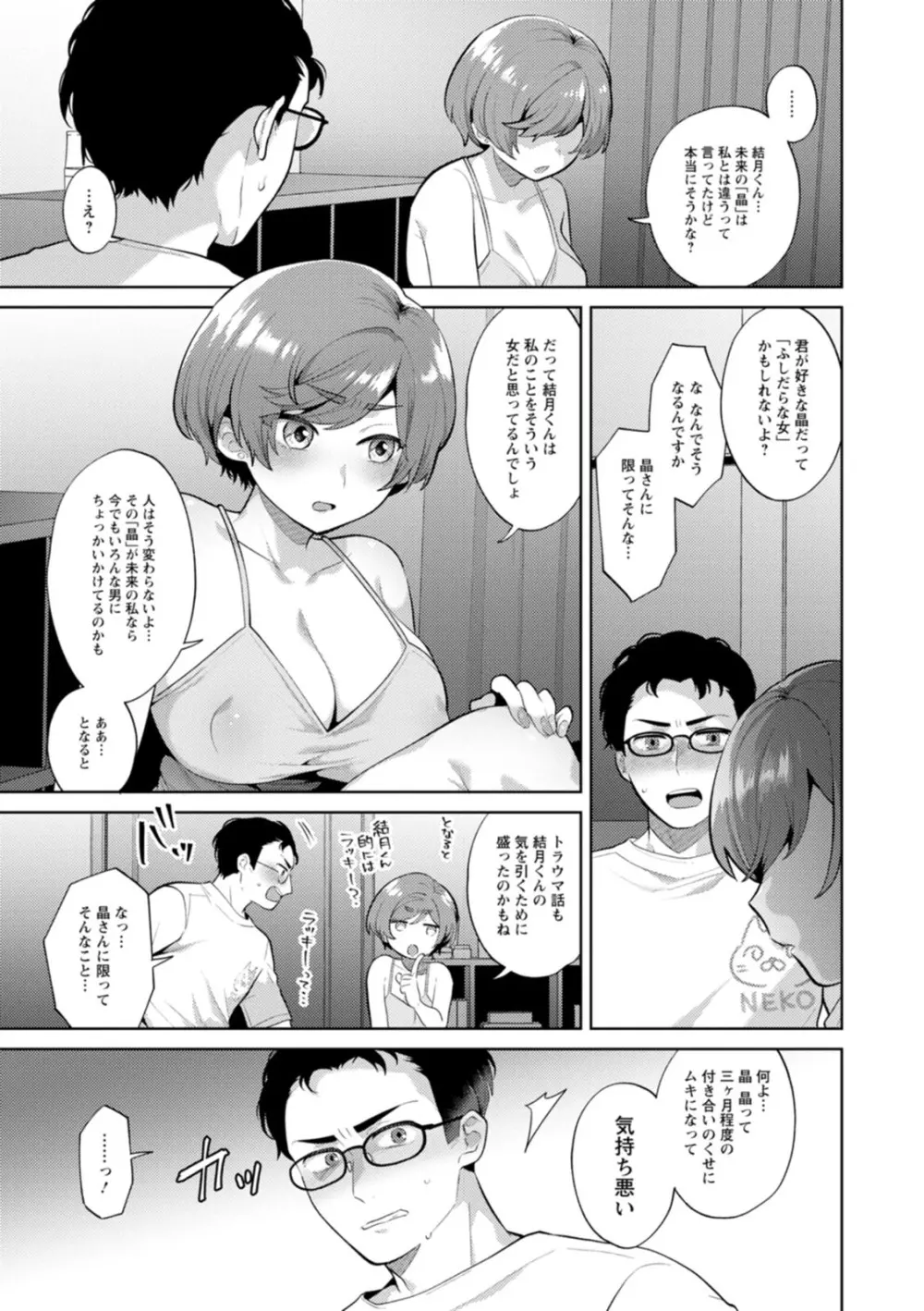 きみととろけてむすばれて Page.61