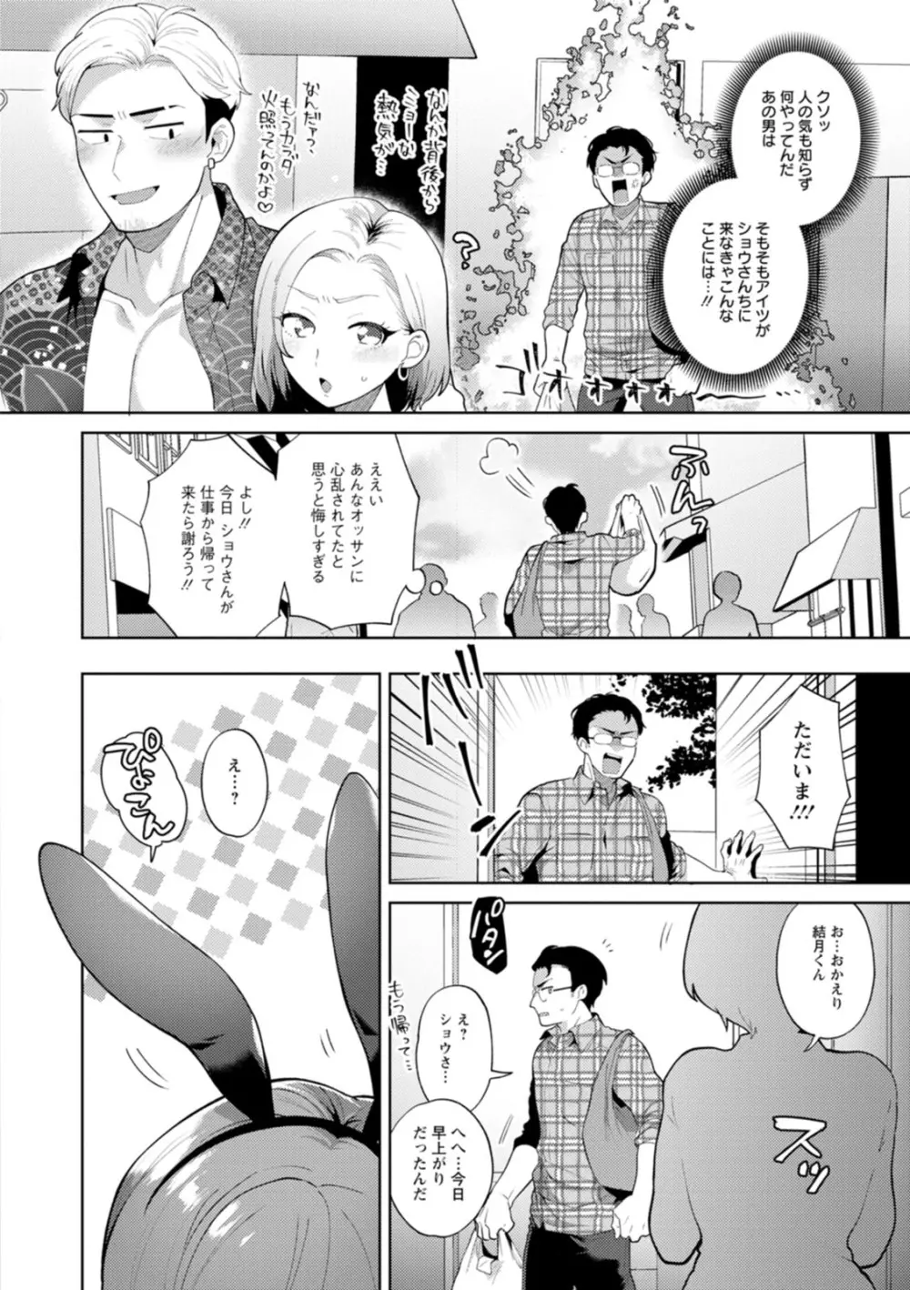 きみととろけてむすばれて Page.64