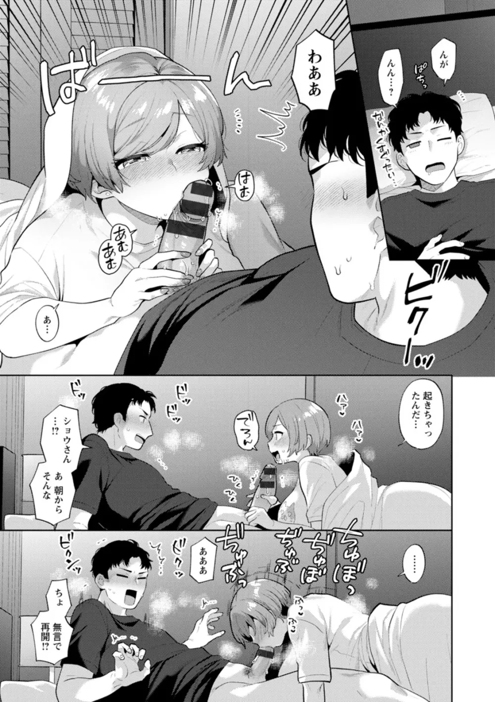 きみととろけてむすばれて Page.79