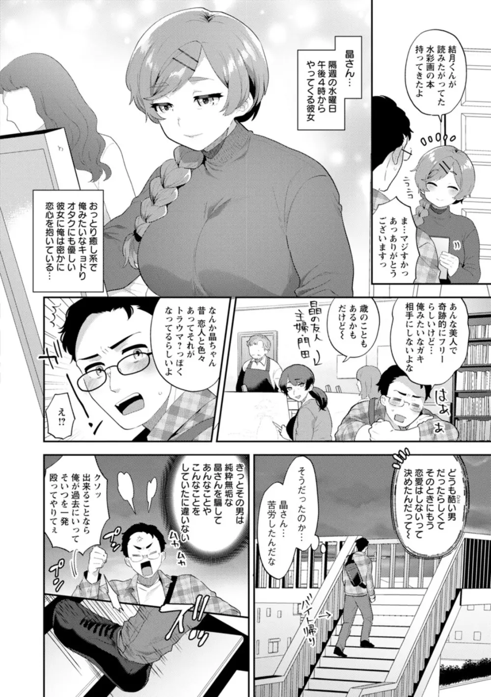 きみととろけてむすばれて Page.8