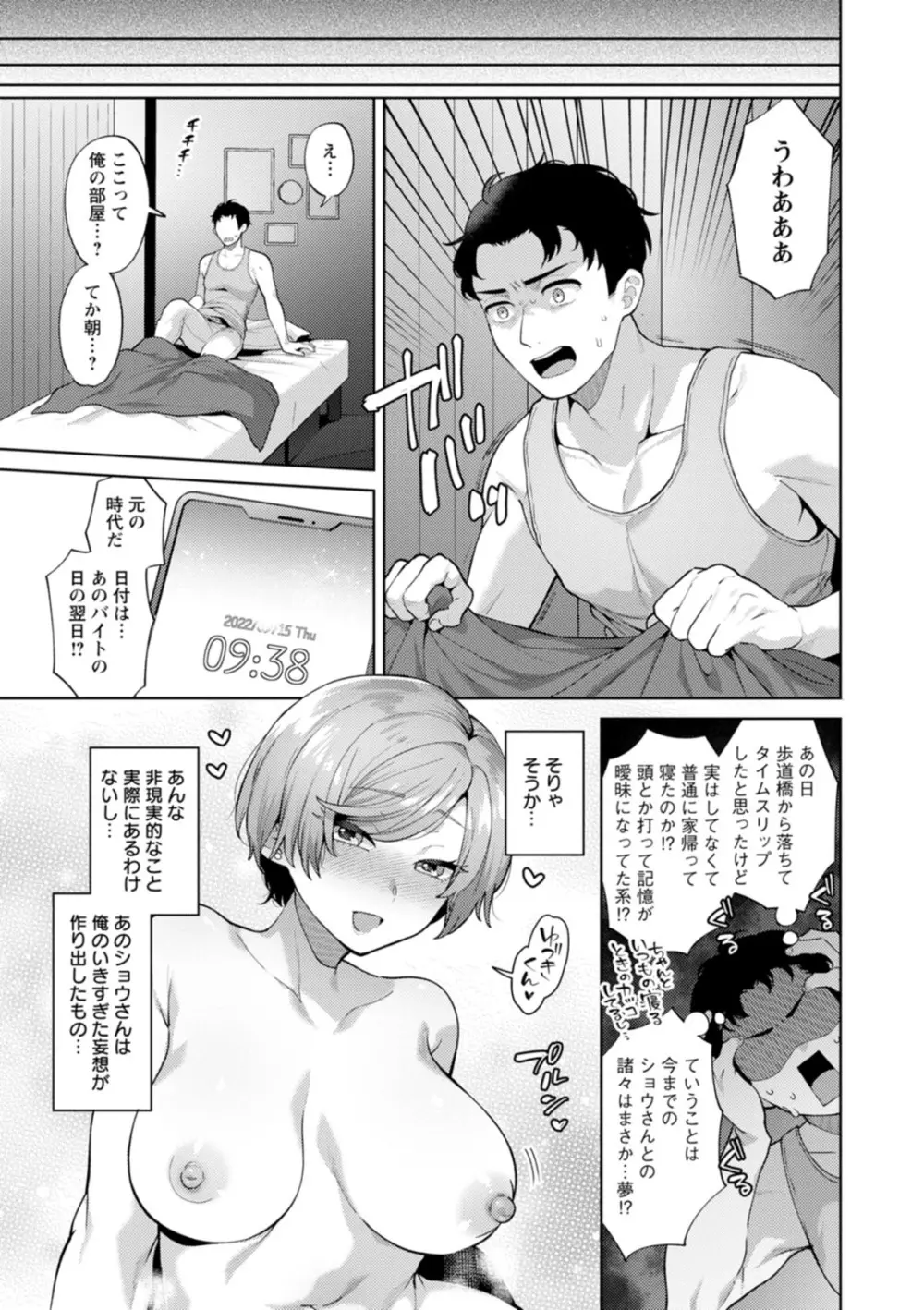 きみととろけてむすばれて Page.91