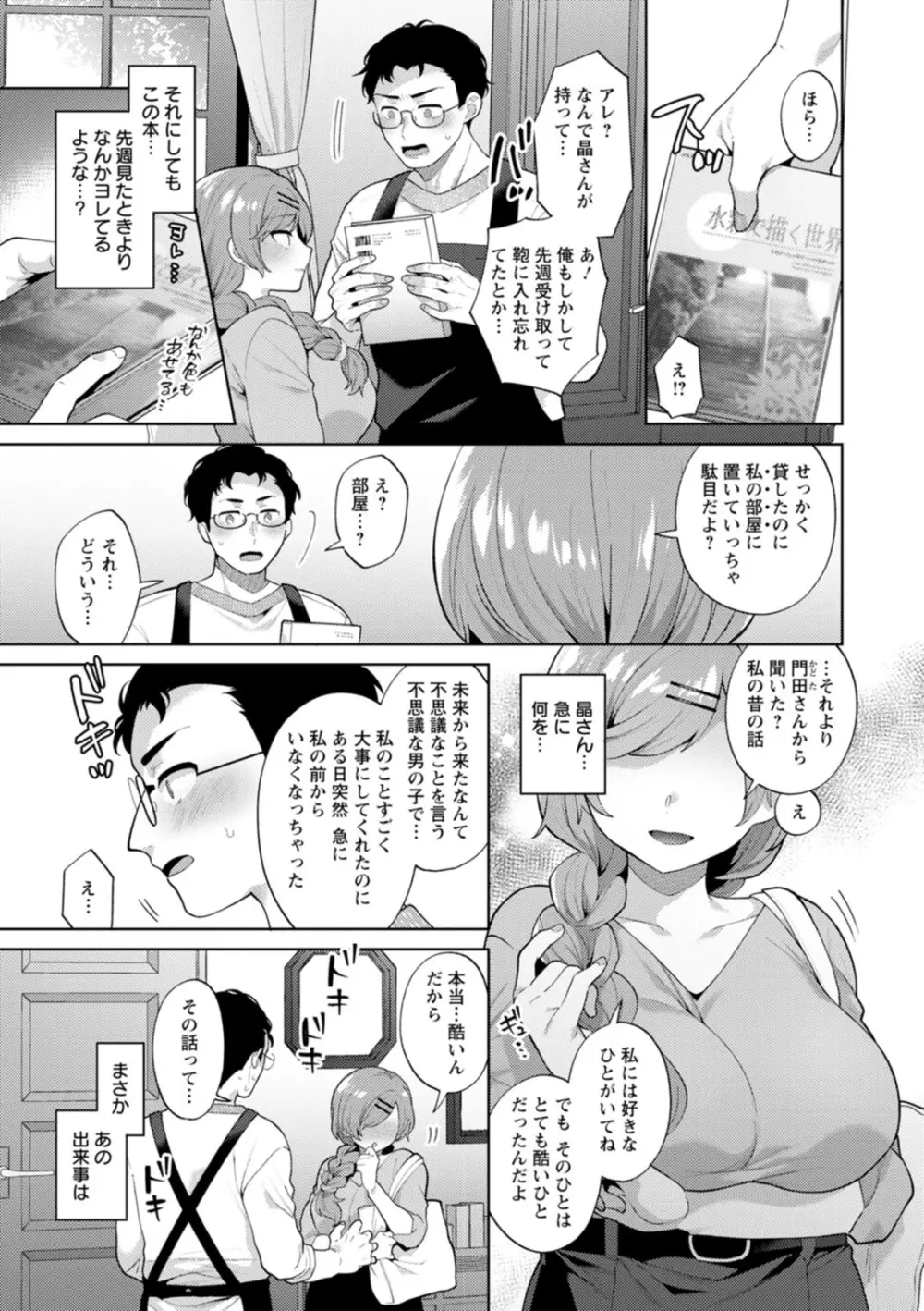 きみととろけてむすばれて Page.93