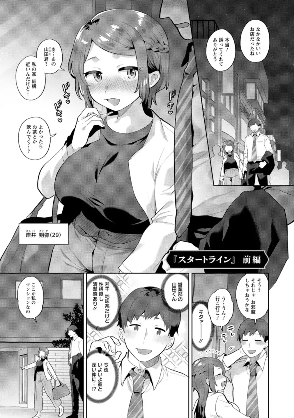 きみととろけてむすばれて Page.97