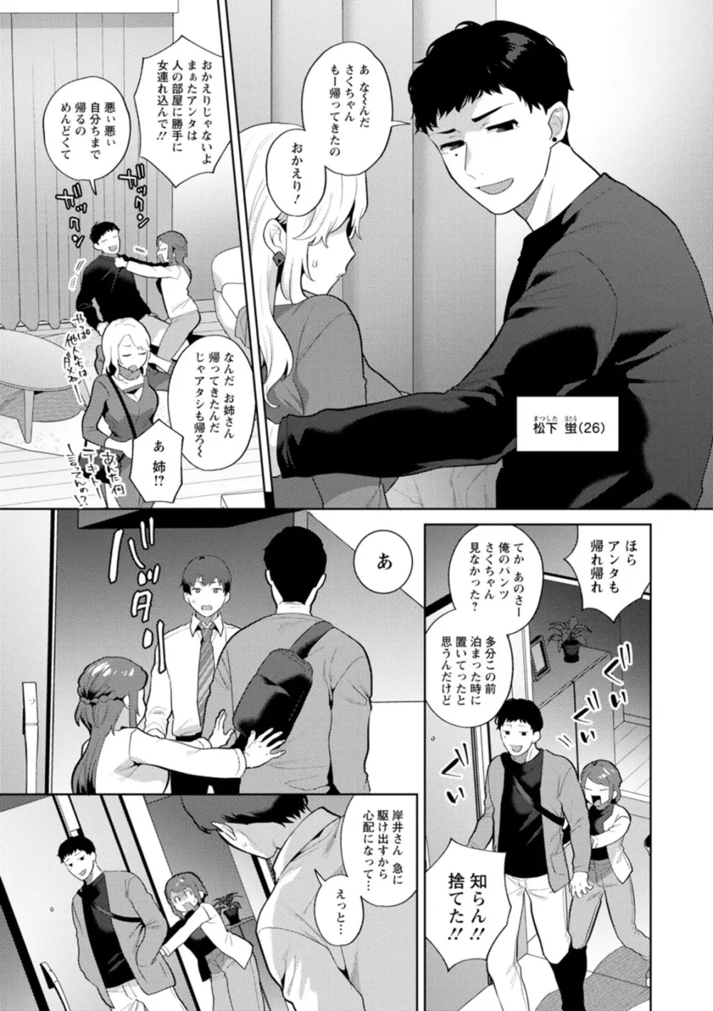 きみととろけてむすばれて Page.99