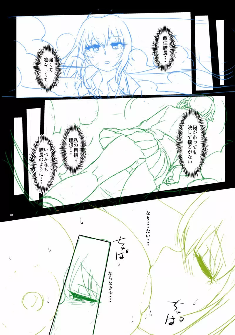 双葉淀夢 ファンティア Page.20