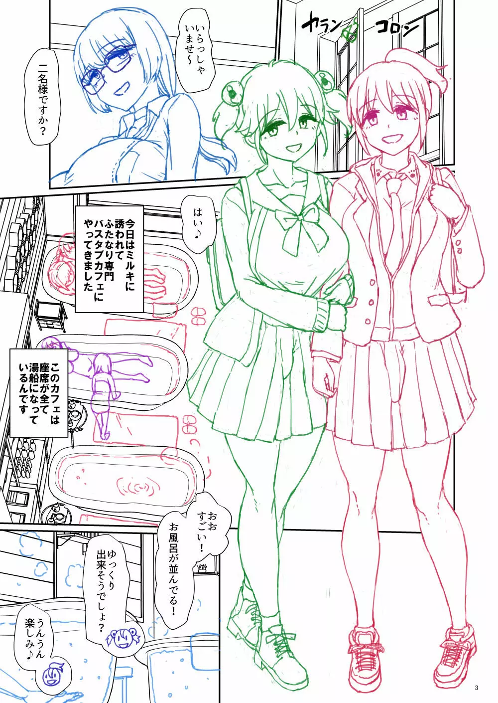 双葉淀夢 ファンティア Page.603