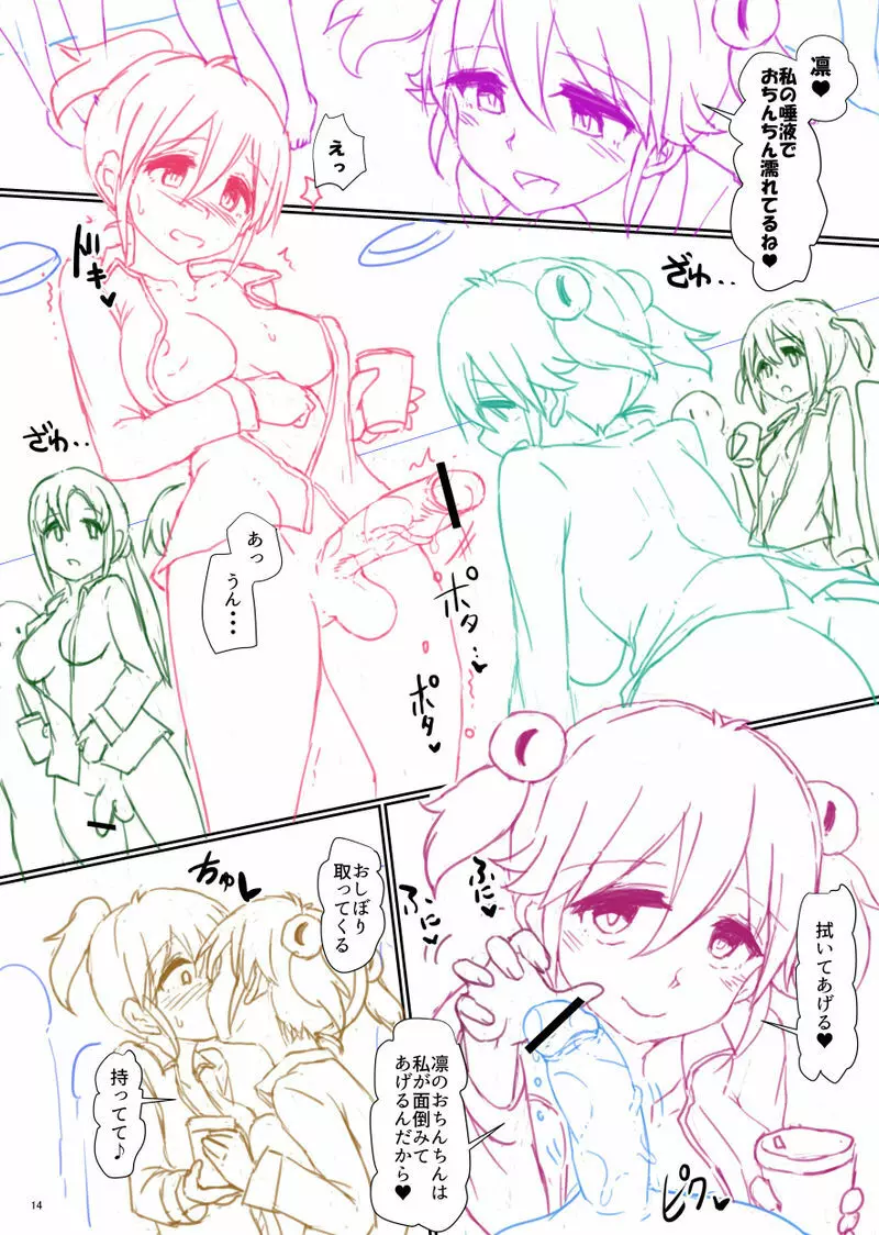 双葉淀夢 ファンティア Page.63