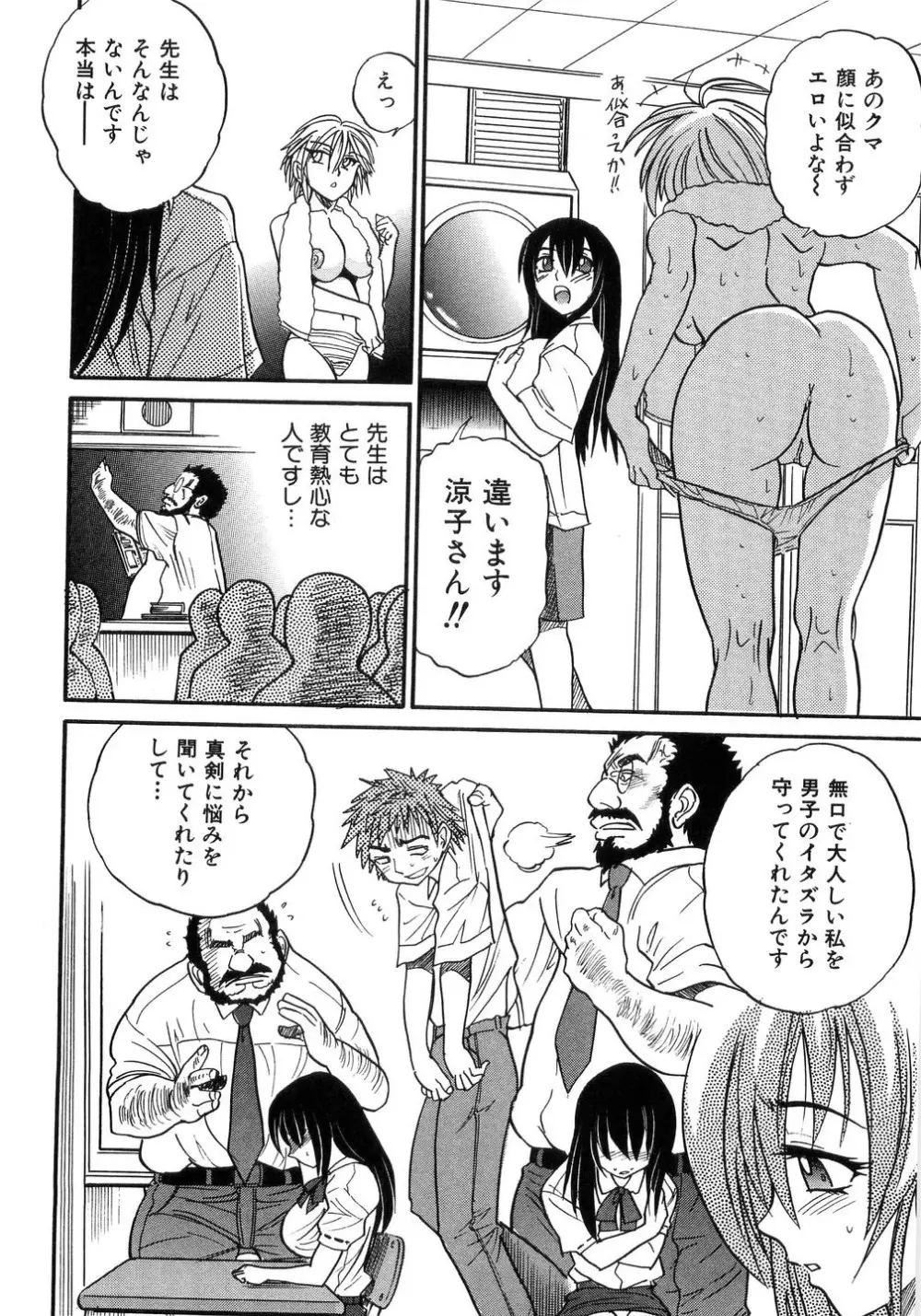 My Sister Page.85